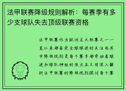 法甲联赛降级规则解析：每赛季有多少支球队失去顶级联赛资格