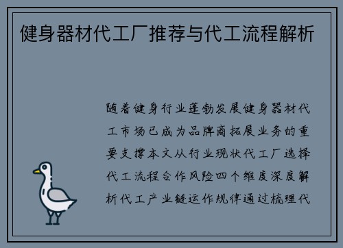 健身器材代工厂推荐与代工流程解析