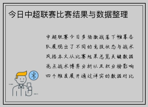今日中超联赛比赛结果与数据整理